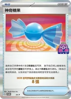 Rare Candy 「SVP No. 565」「CN」